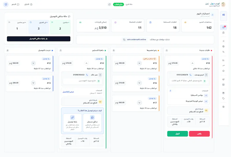 اوردر سهل (Order Sahl) screenshot 2