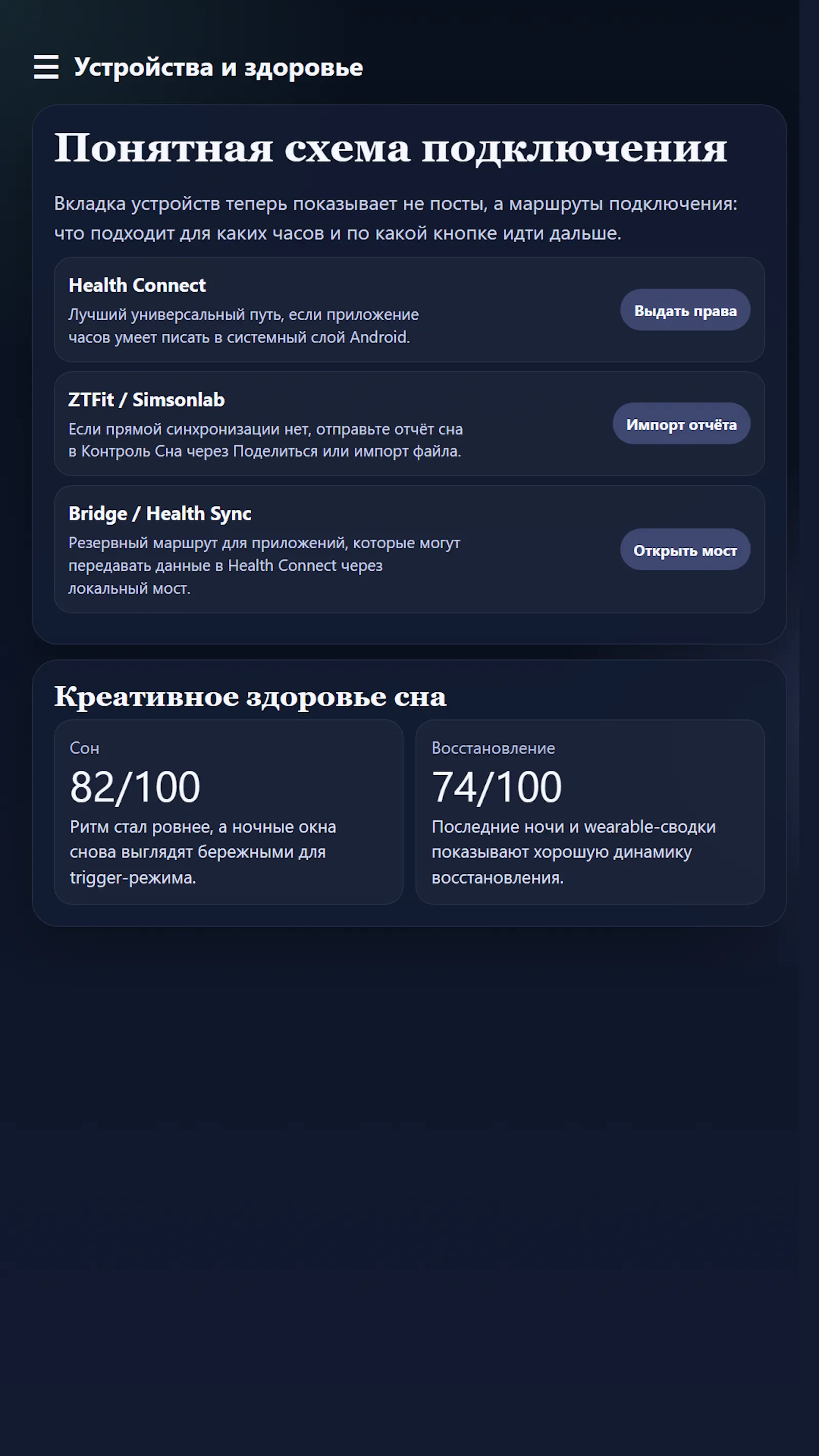 Контроль сна screenshot 9
