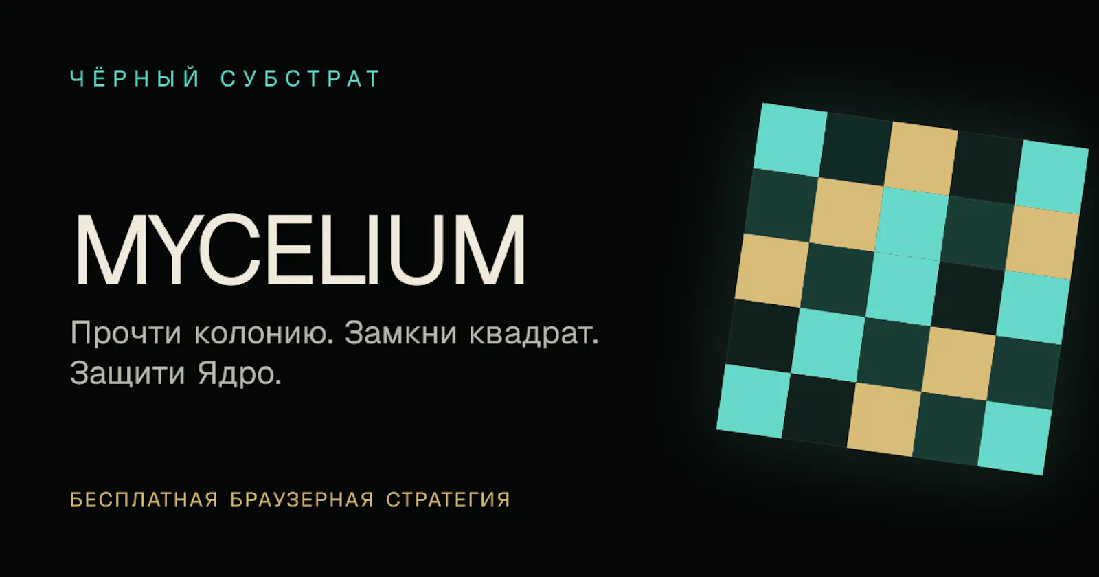 MYCELIUM screenshot 1