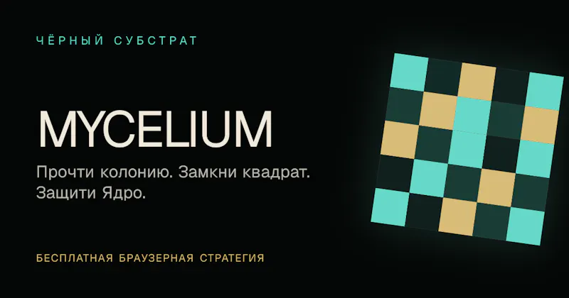MYCELIUM screenshot 1
