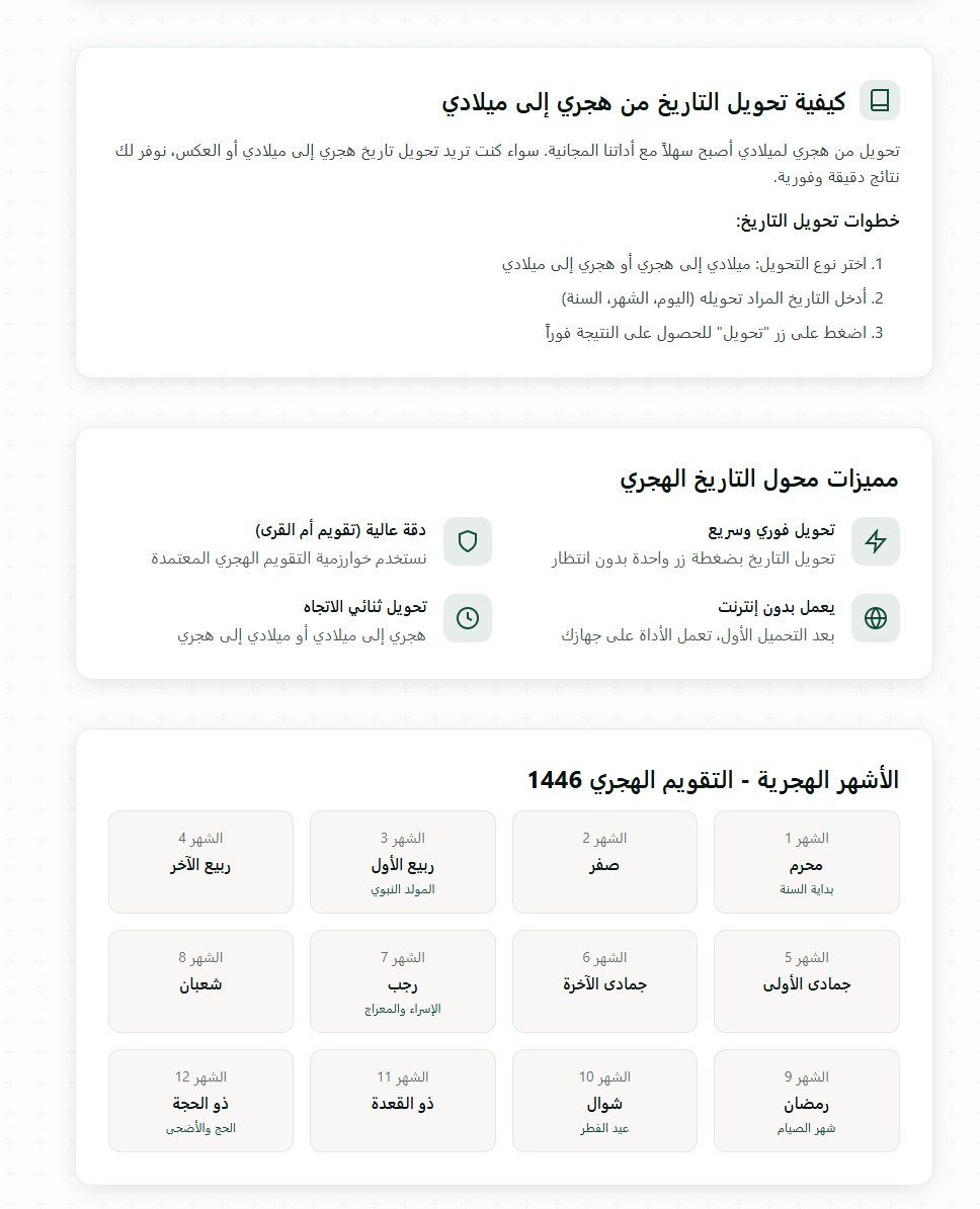 تحويل التاريخ الهجري gallery image