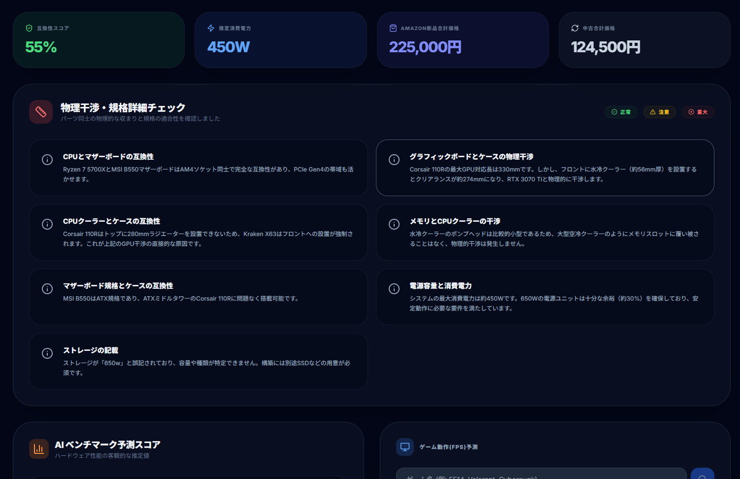 pc builder pro ai - Screenshot 3 showing product features and functionality