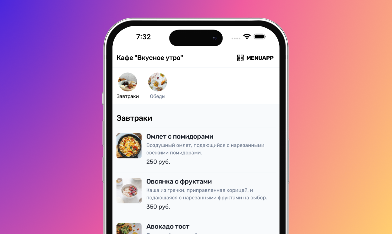 Меню - QR-меню для ресторанов медиа 1