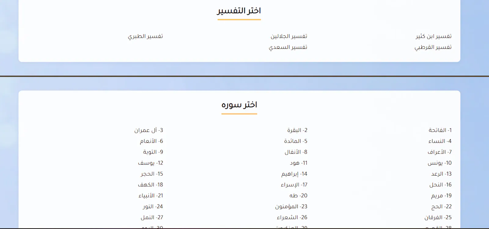Noor Quran - نُورُ القُرْآنِ الكَرِيمِ screenshot 4