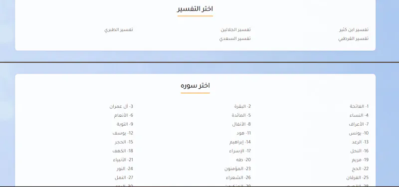 Noor Quran - نُورُ القُرْآنِ الكَرِيمِ screenshot 4