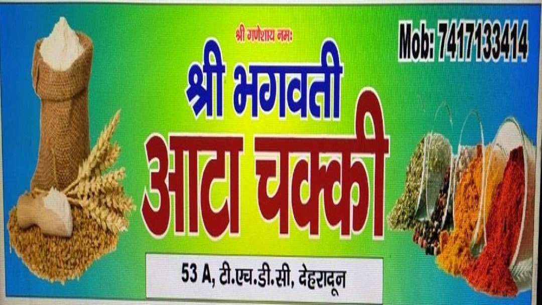Bhagwati shop media 7