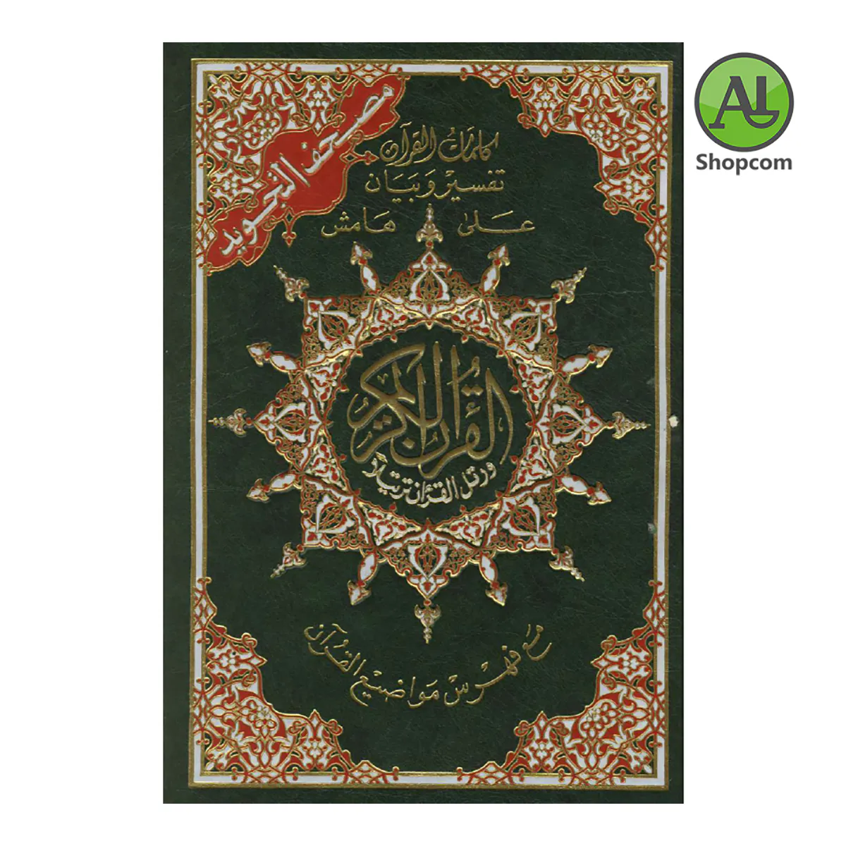Quran PDF Arabic gallery image