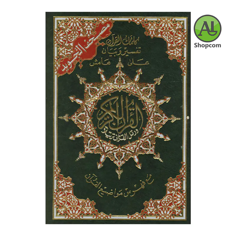 Quran PDF Arabic screenshot 1