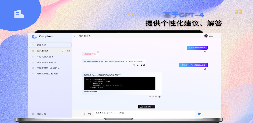 DeepAuto Chat -深度自动化AI对话机器人 gallery image