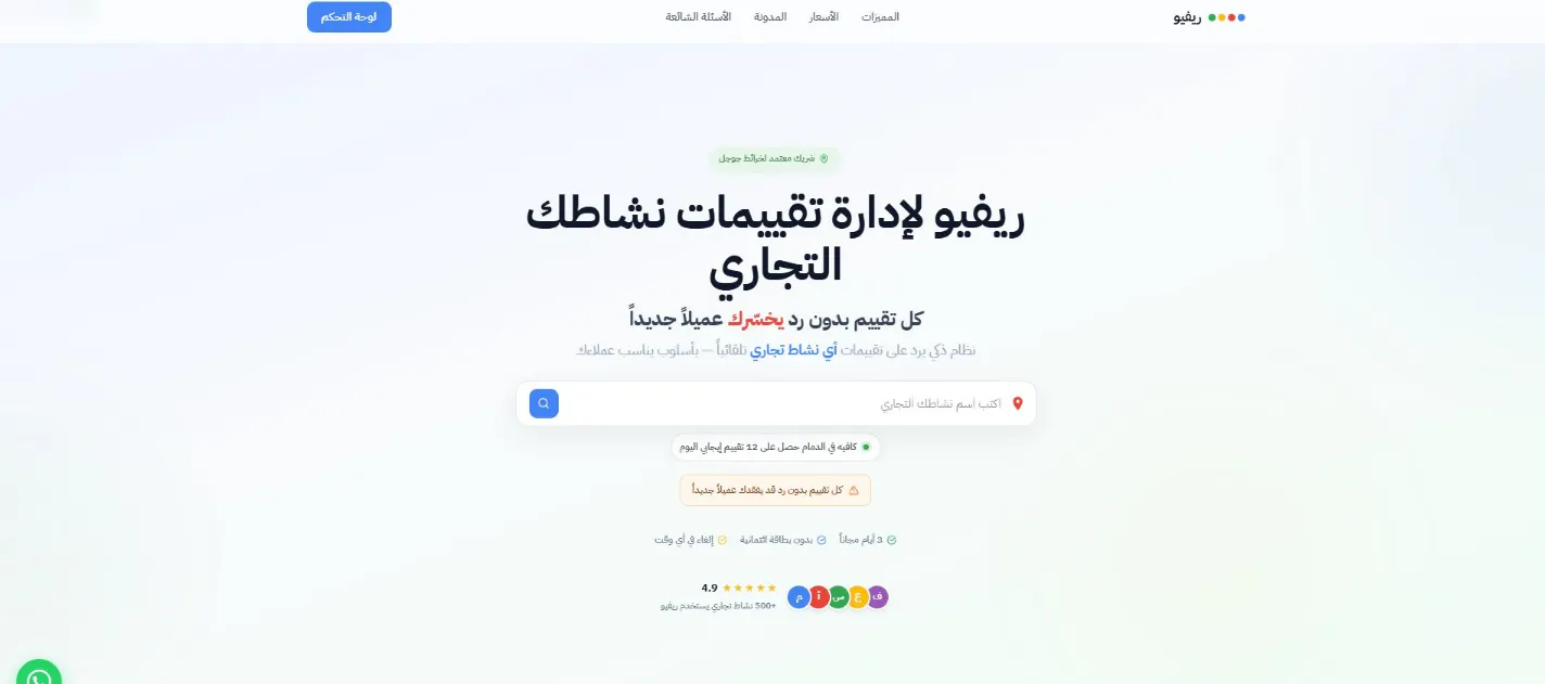 Revio for managing your business reviews gallery image