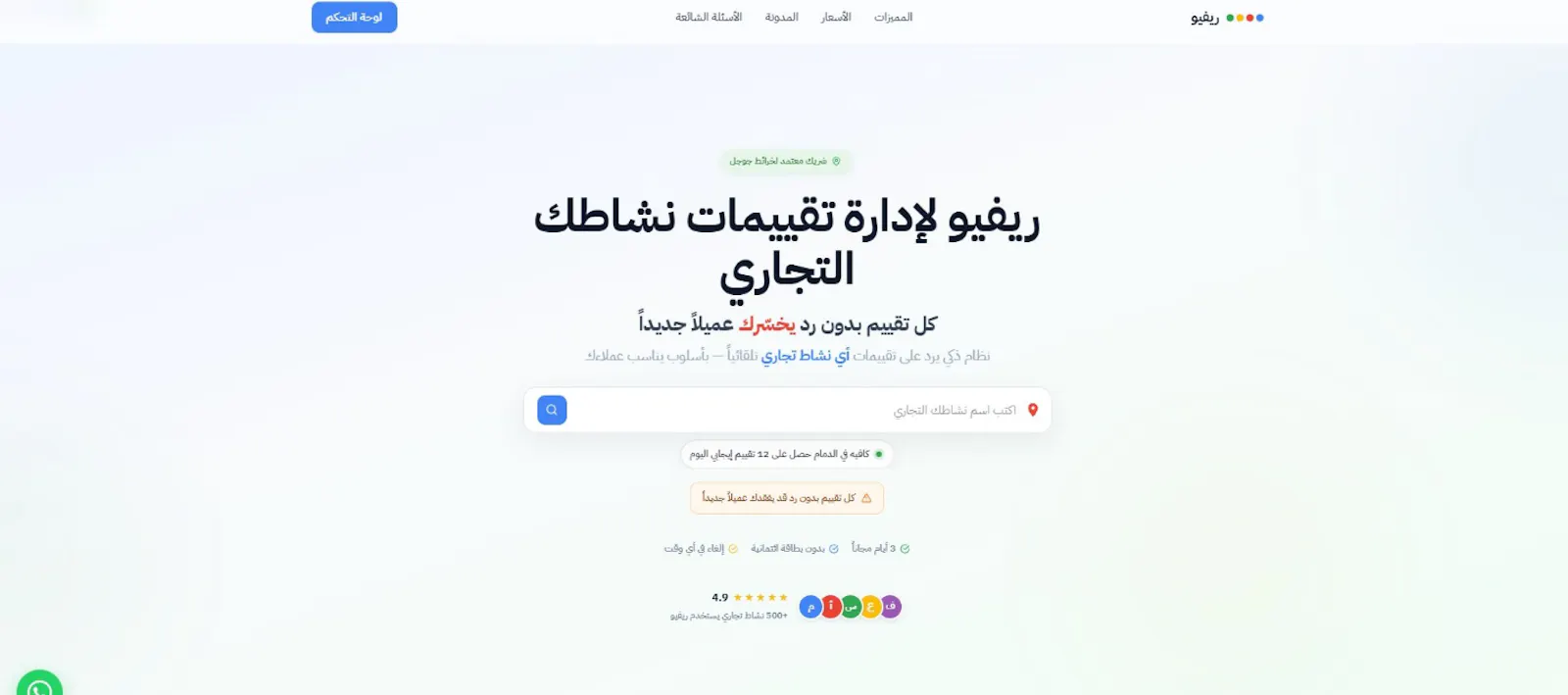 Revio for managing your business reviews screenshot 1