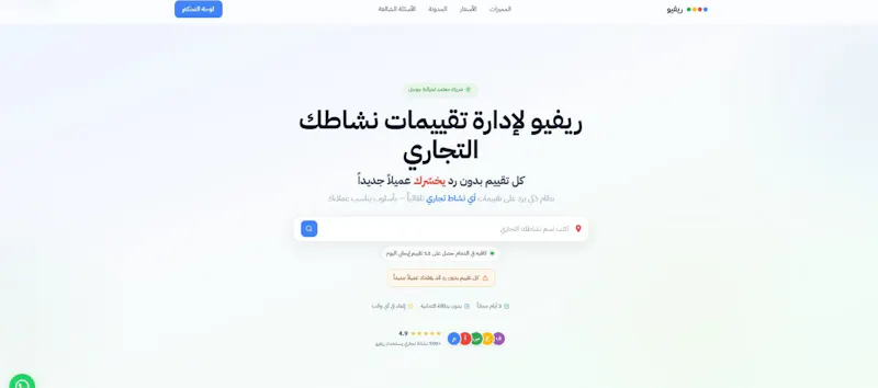 Revio for managing your business reviews screenshot 1