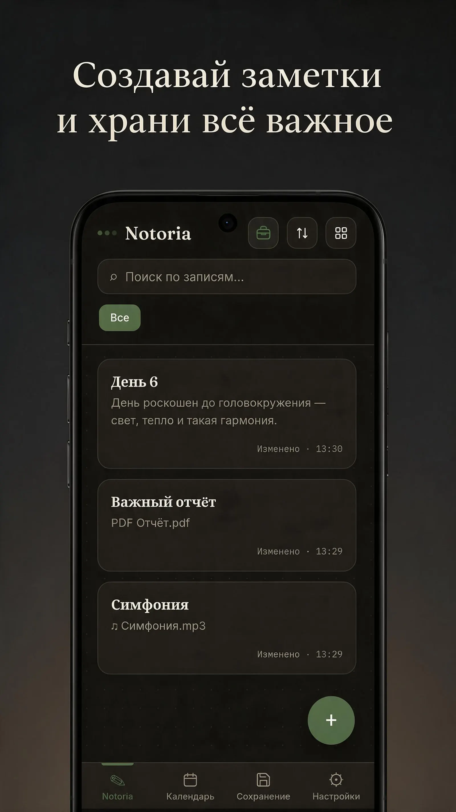 Notoria – personal notebook and diary screenshot 1