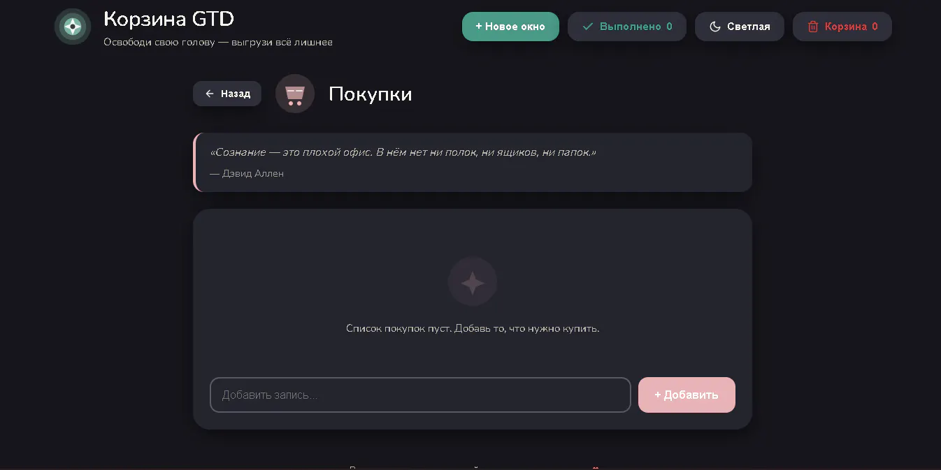 Корзина GTD - Освободи свою голову gallery image