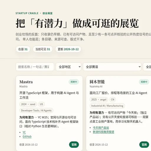 创业摇篮 · Startup Cradle logo