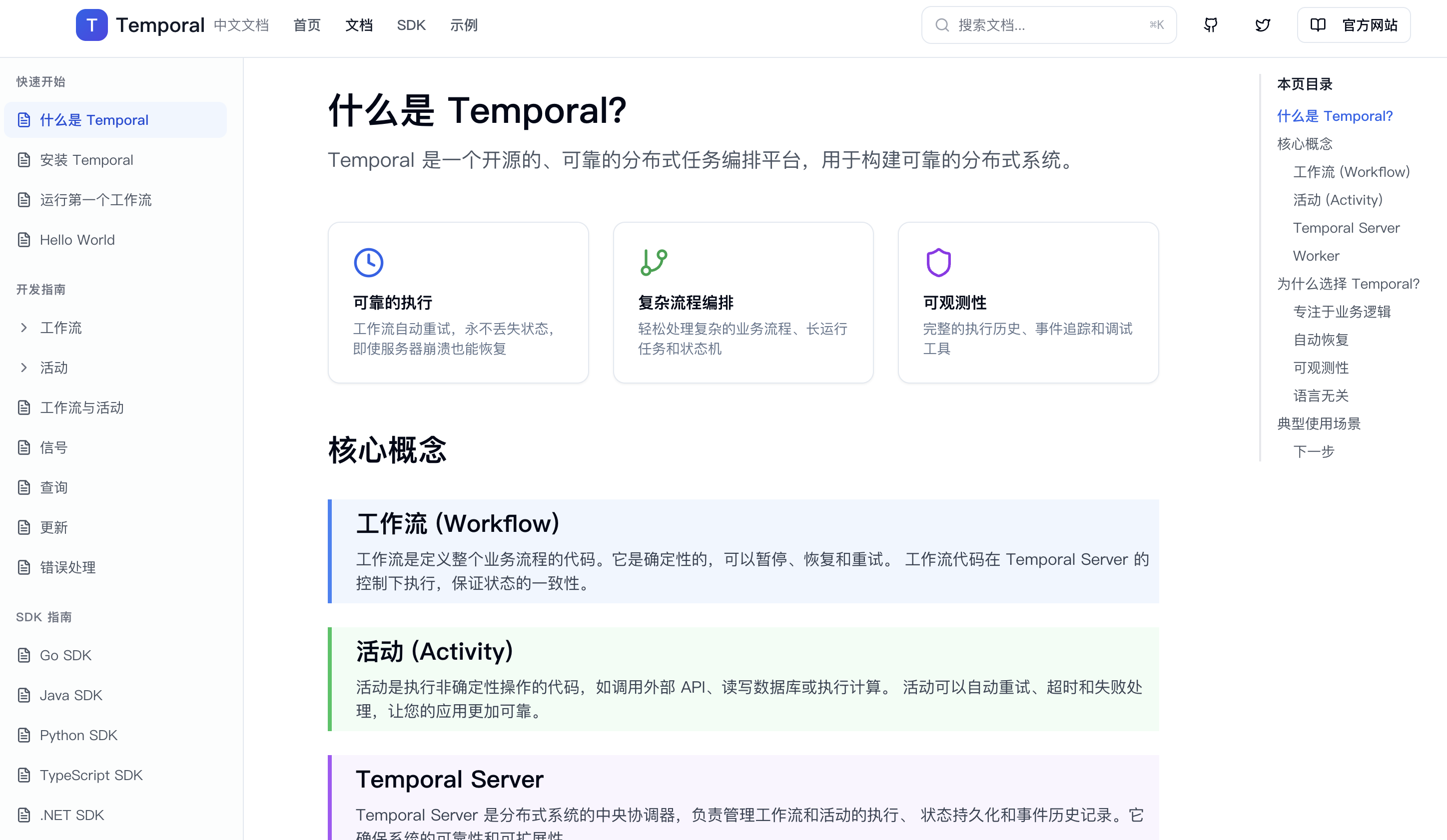 Temporal 中文文档 gallery image