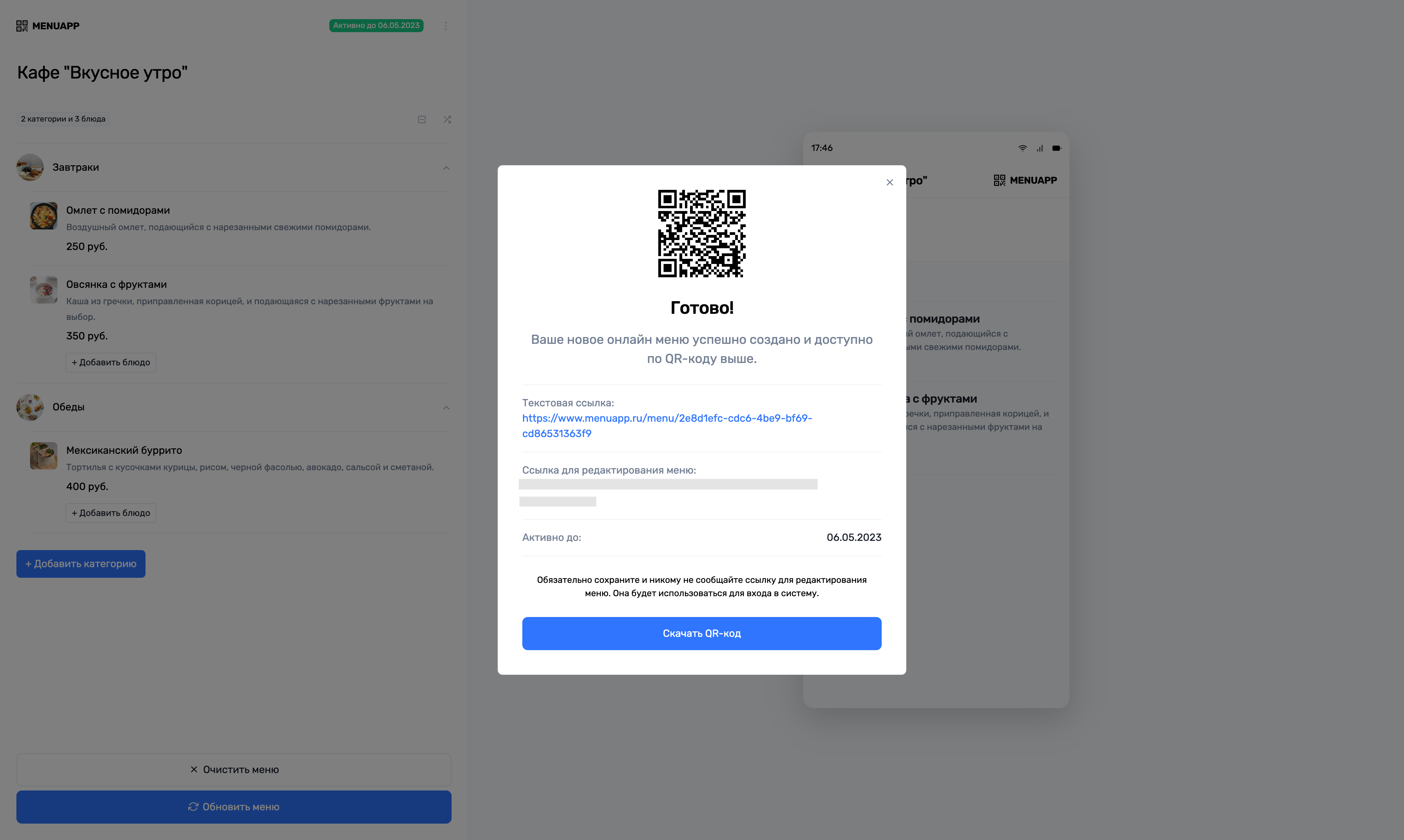 Меню - QR-меню для ресторанов медиа 2