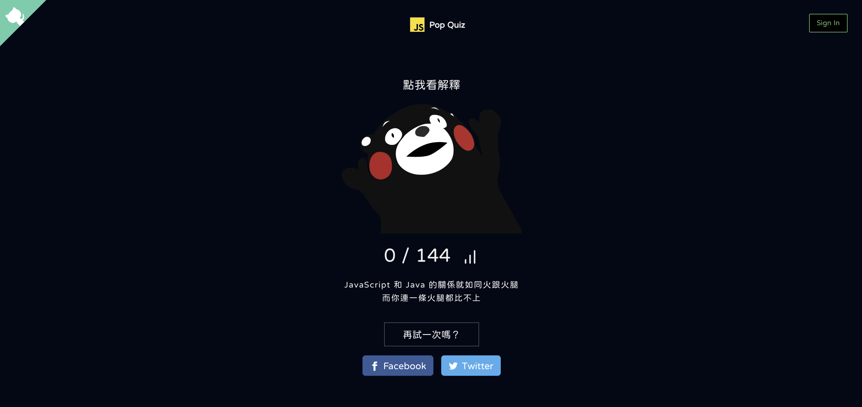 JavaScript Pop Quiz Game gallery image