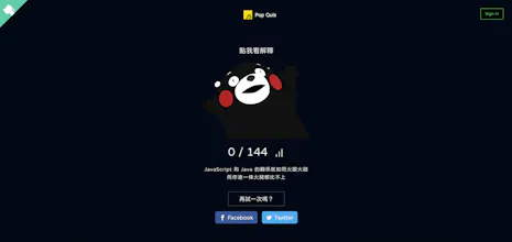 JavaScript Pop Quiz Game gallery image