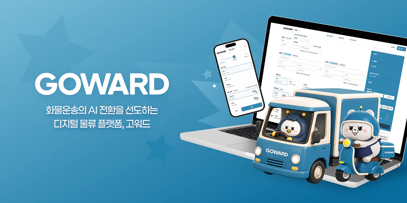 고워드(GOWARD) 截图