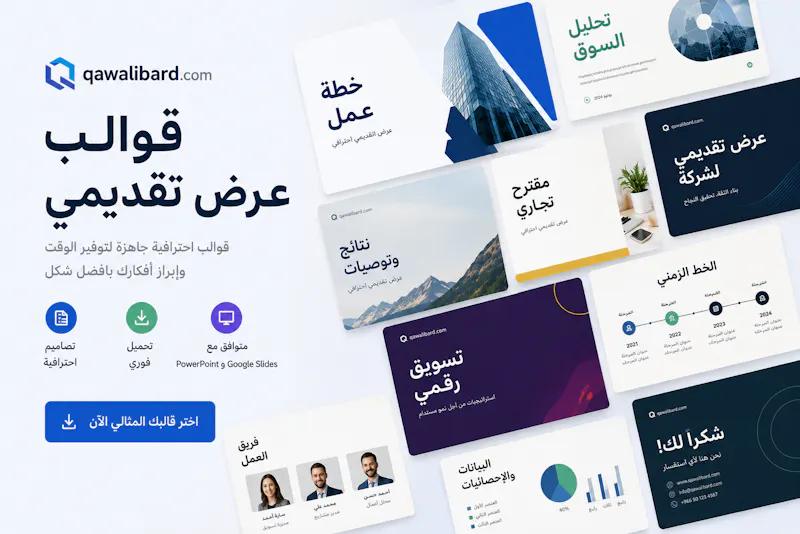 قالب عرض تقديمي screenshot 1