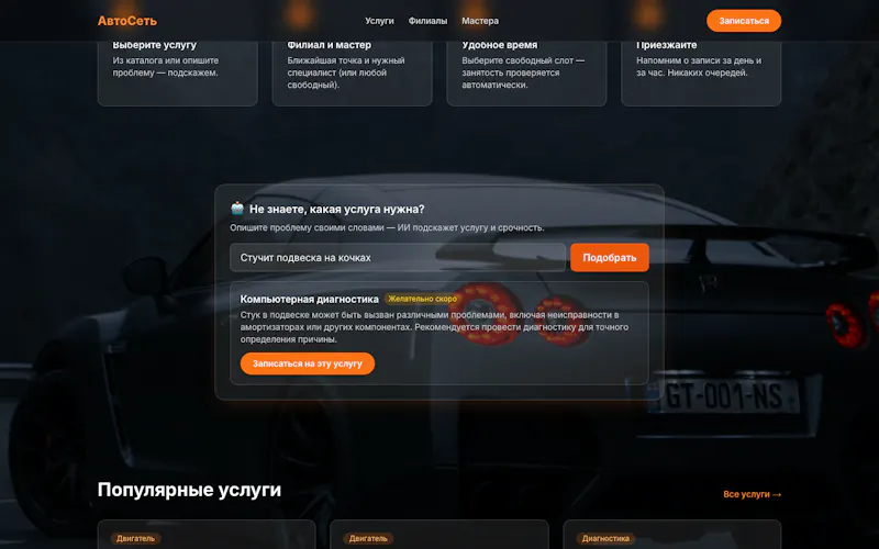 AutoService SaaS screenshot 4