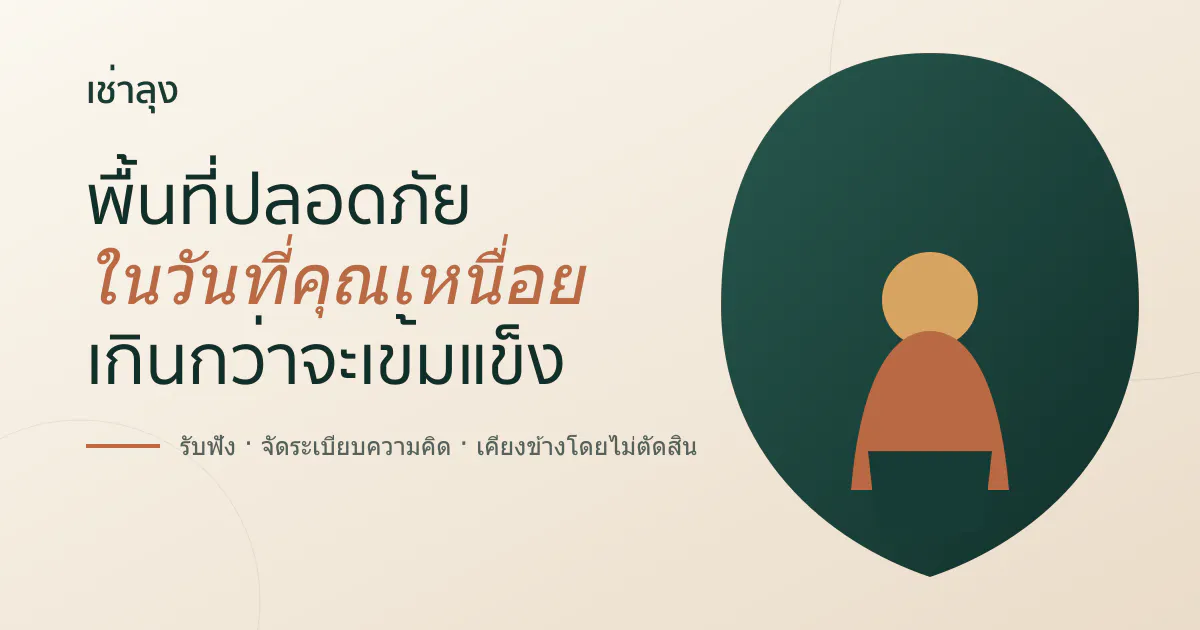 เช่าลุง screenshot