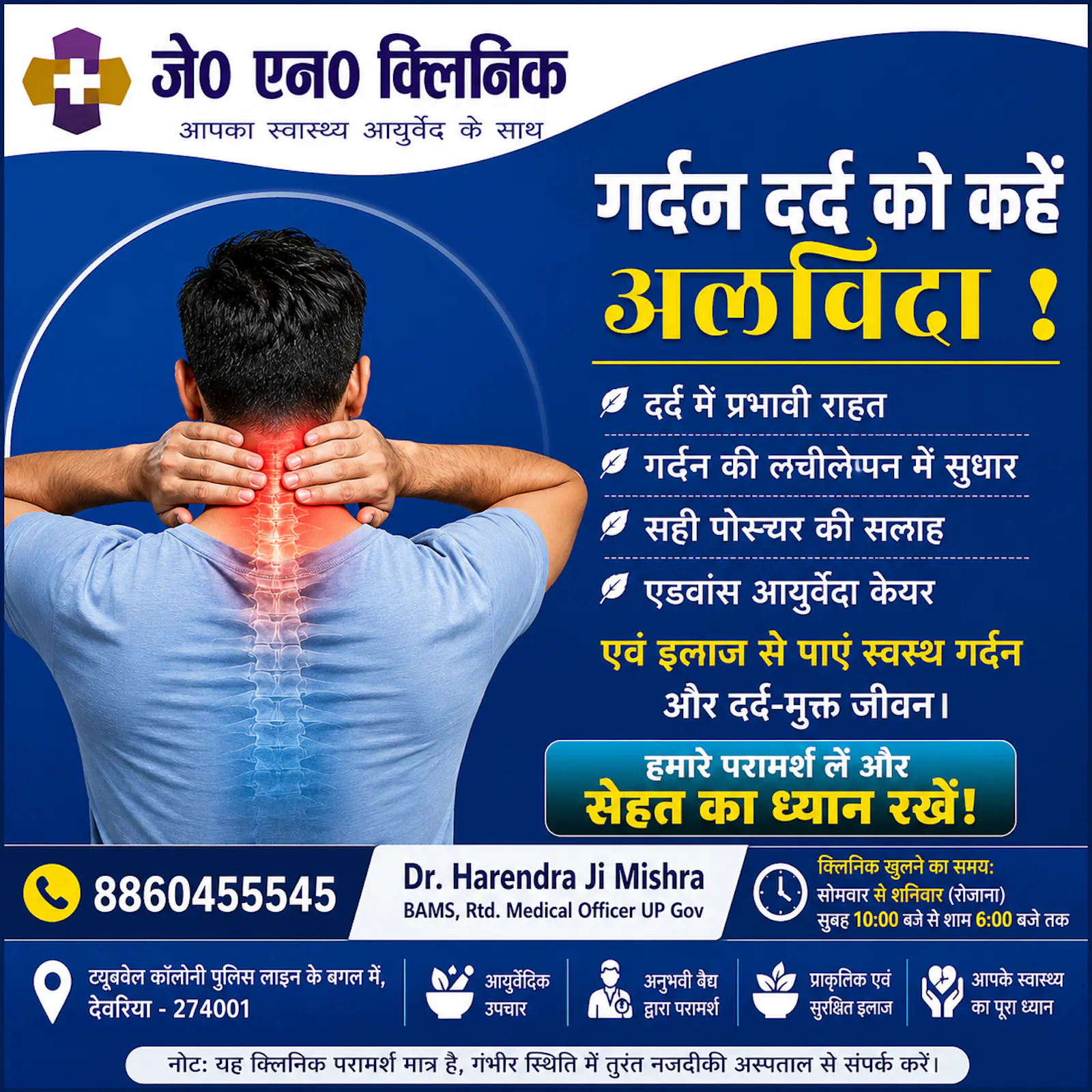 जे. एन क्लिनिक JN Clinic screenshot 7