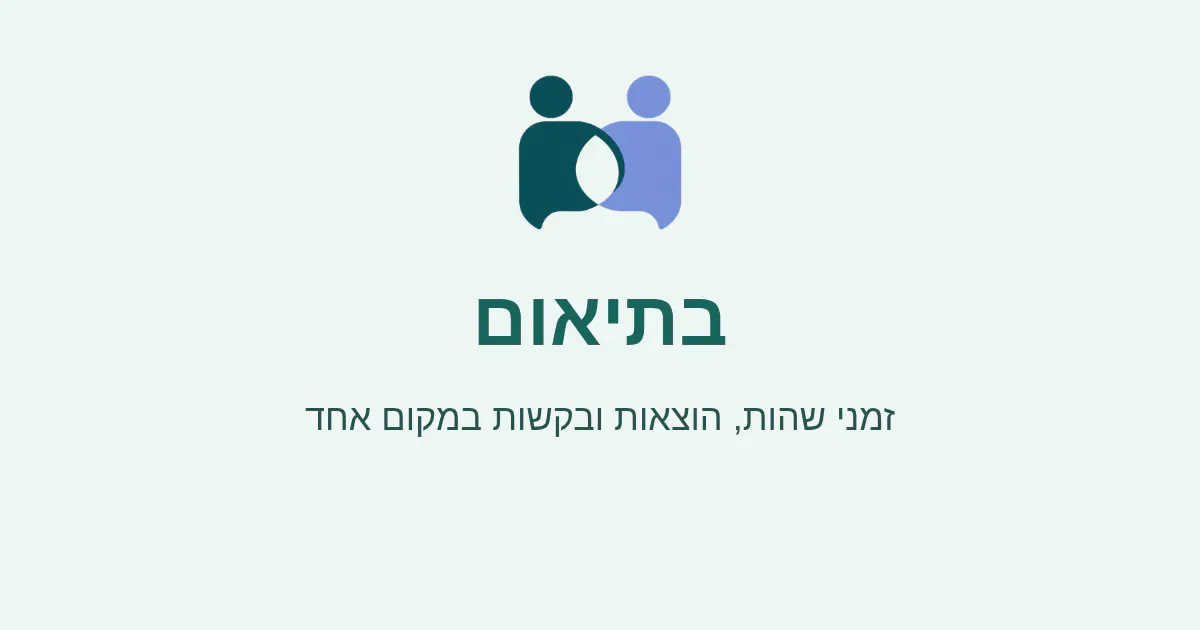 Beteum (בתיאום) gallery image