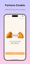 Fortune Cookie - 포추 gallery image