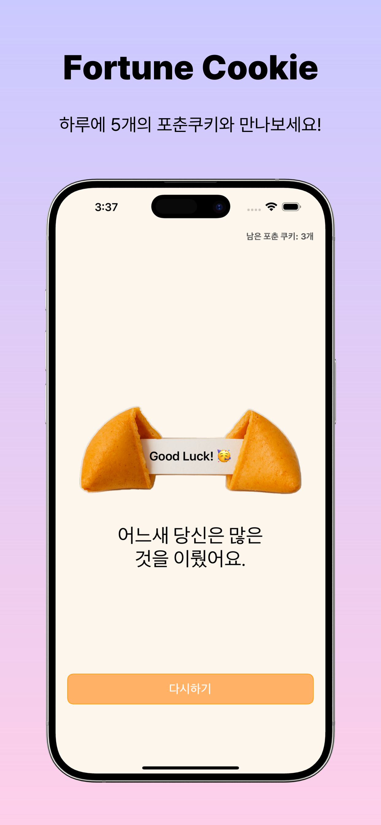 Fortune Cookie - 포추 - 포춘쿠키, 포추, Fortune Cookie, Lucky, 행운, 걱정, Daily 미디어 1