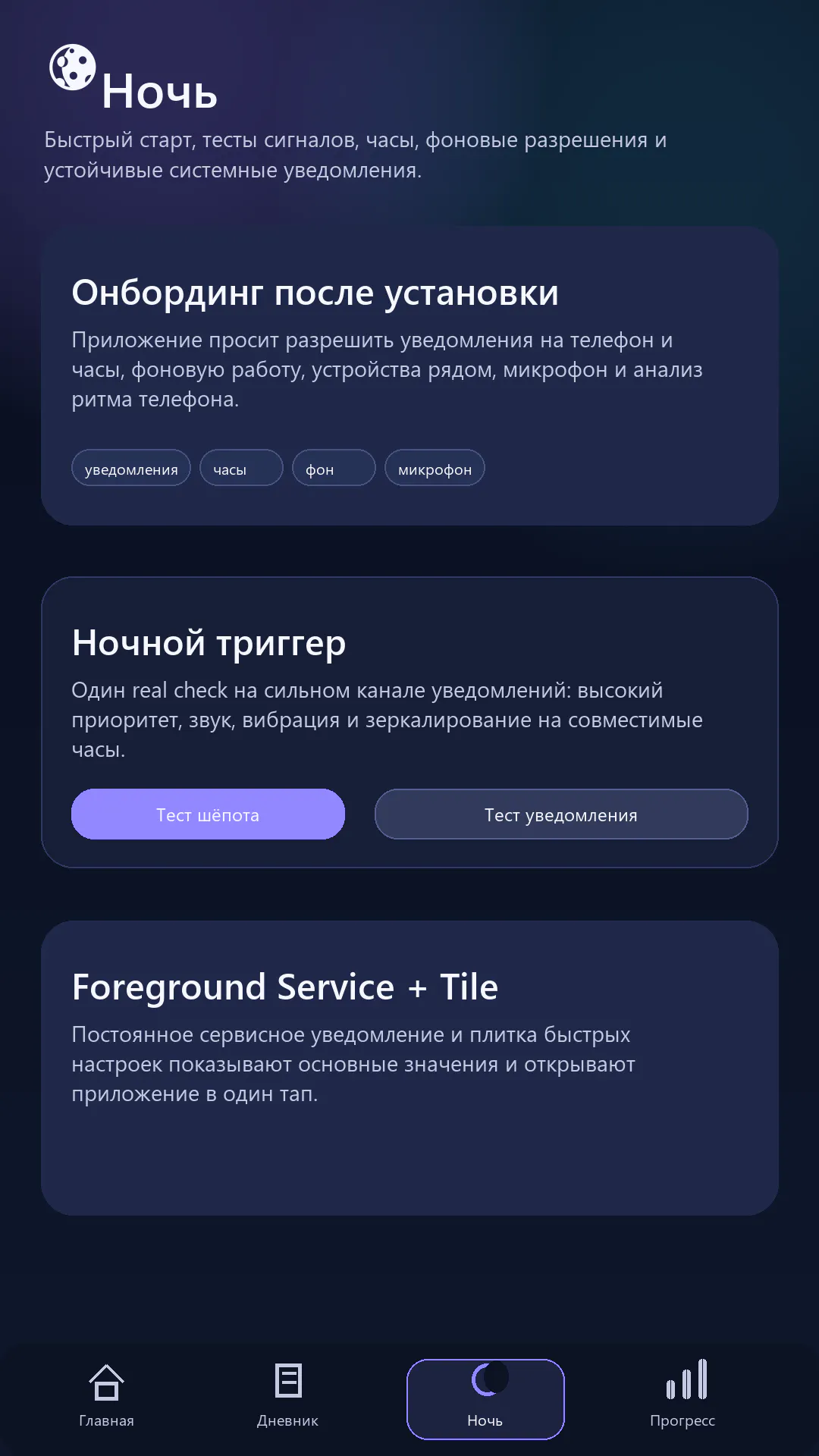 Контроль сна 截图 8