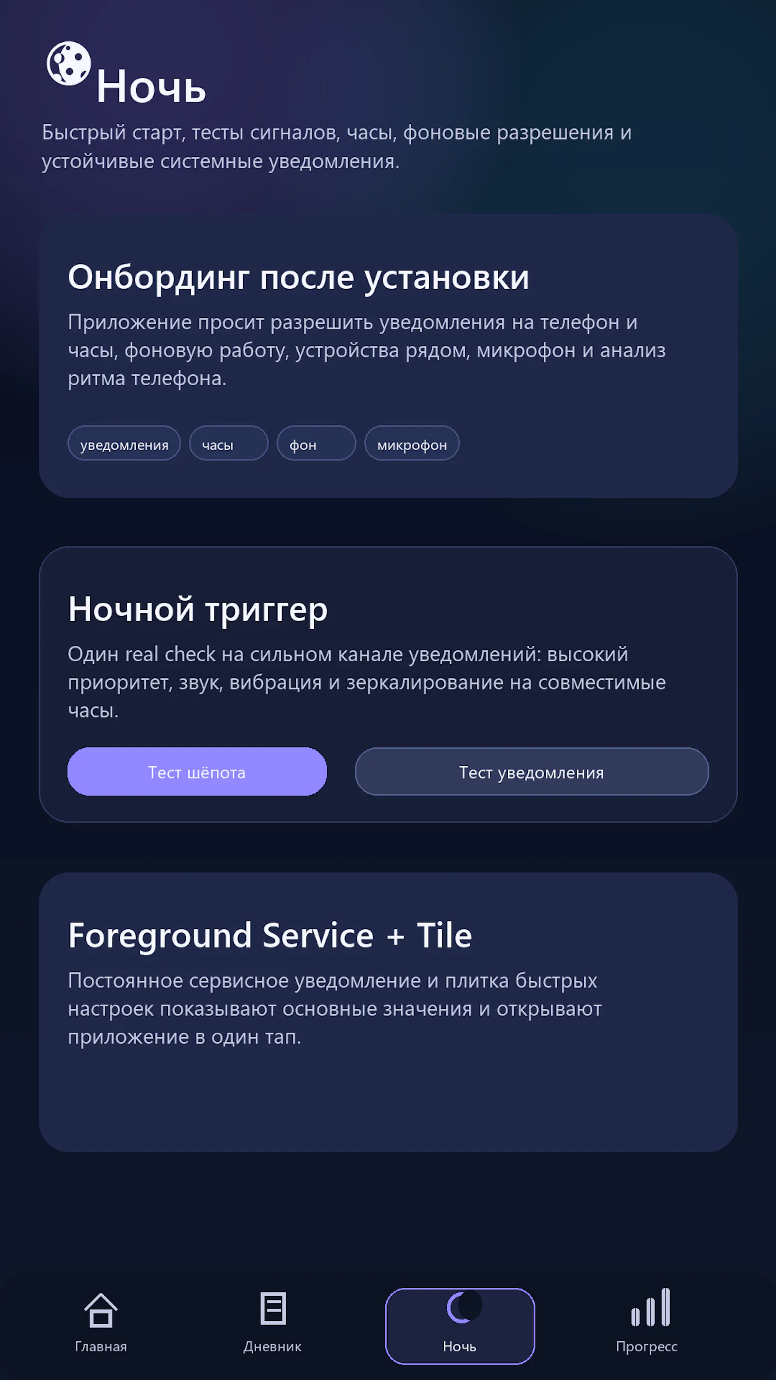 Контроль сна screenshot 8