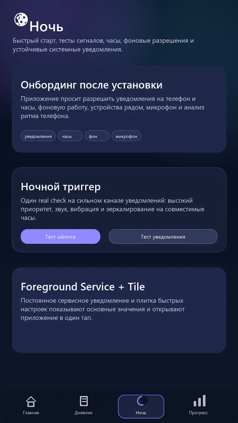 Контроль сна screenshot 8