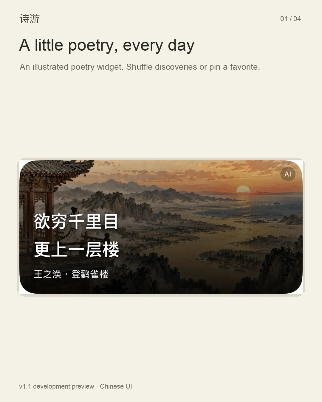 ShiYou China (诗游中国) gallery image
