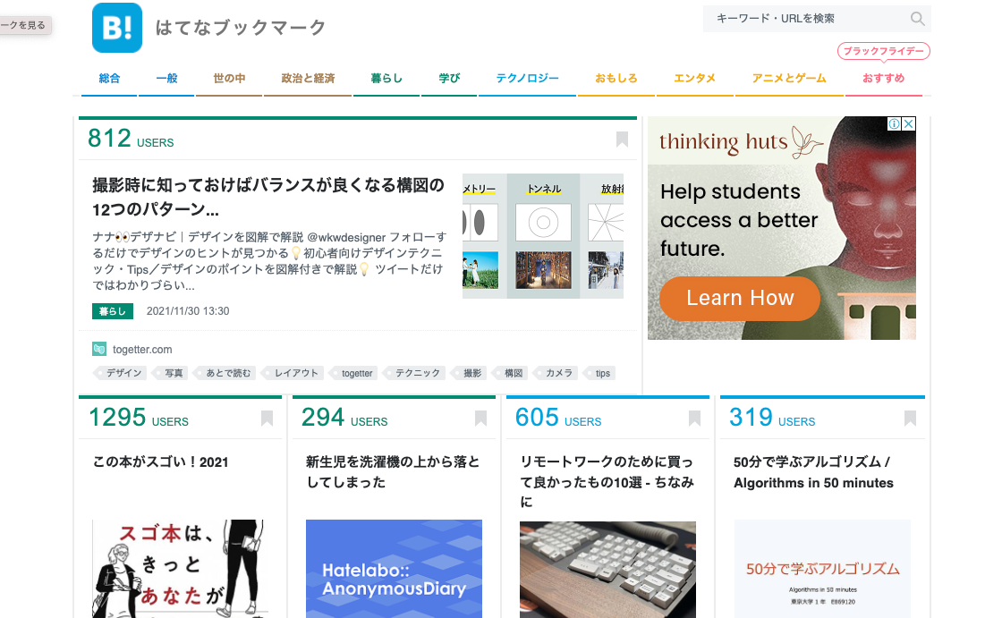 はてなブックマーク::Hotentry gallery image