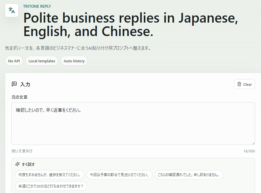 TriTone Reply