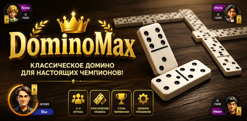 DominoMax screenshot 2