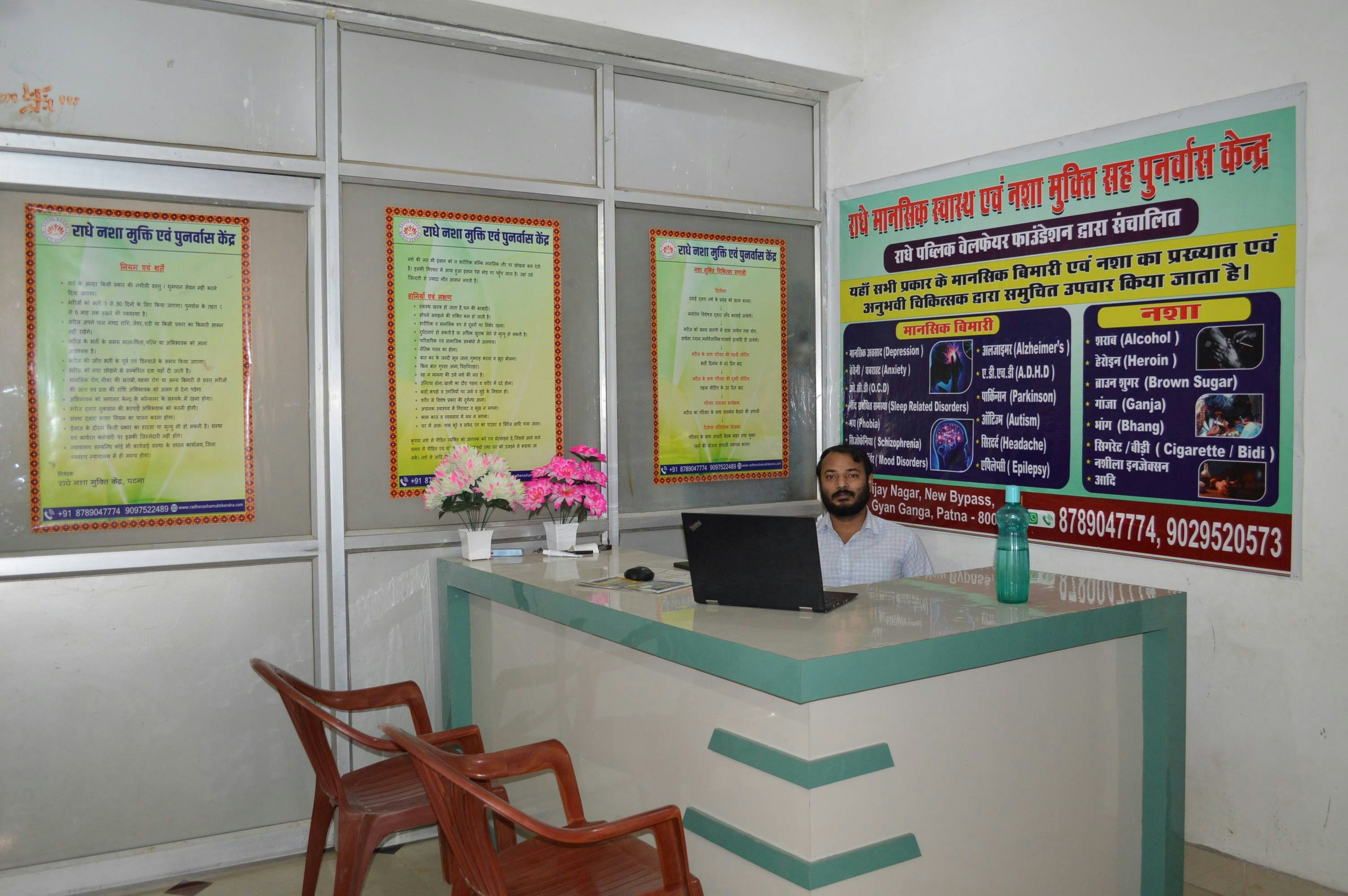 Radhe Nasha Mukti Kendra Patna gallery image
