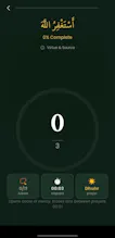 Zikar App-Tasbih Counter-Hisnul Muslim gallery image