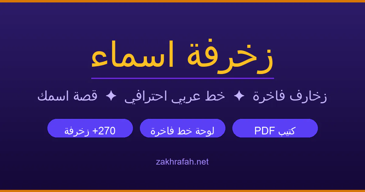 Zakhrafah gallery image