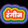 Rangeen logo
