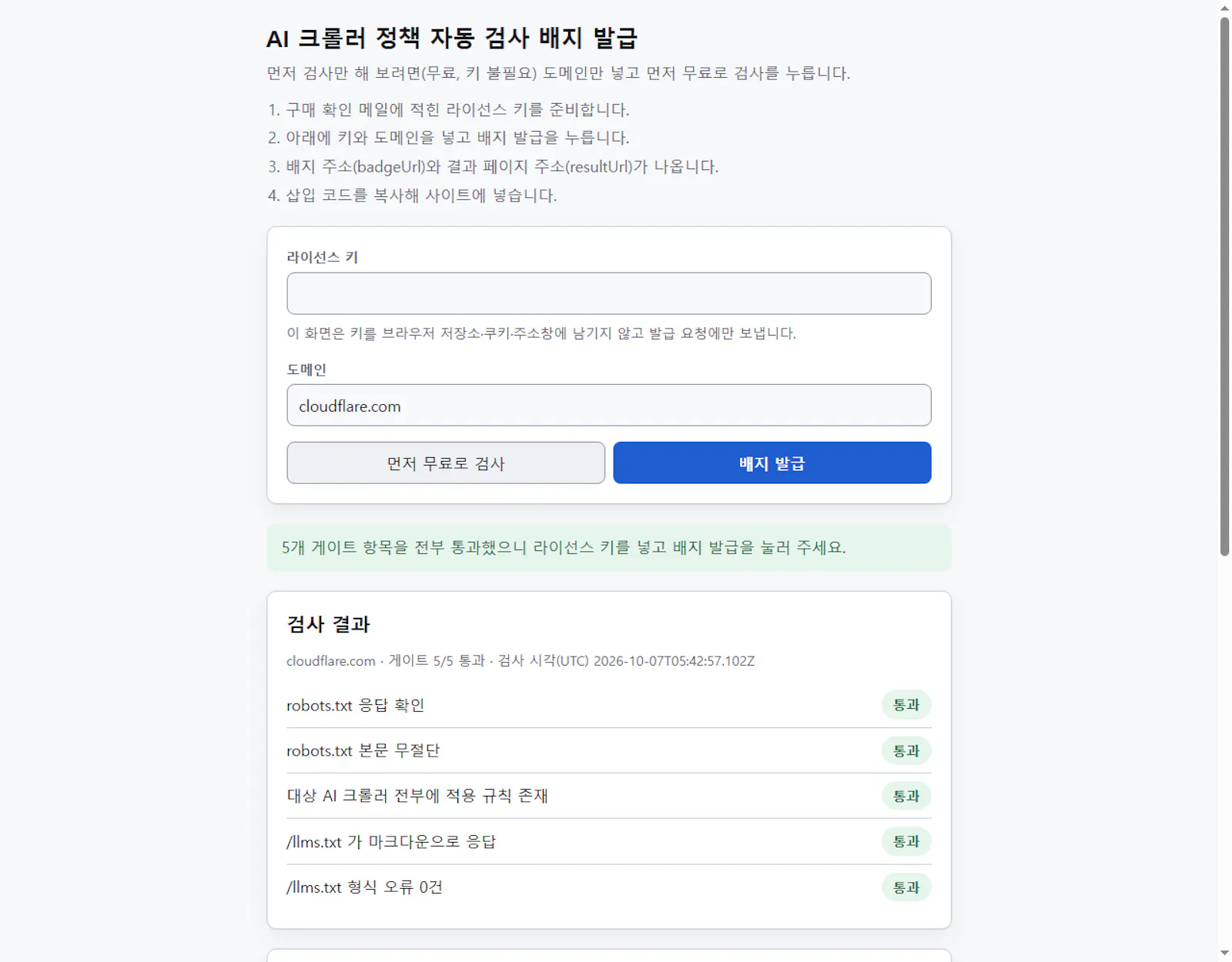 AI Crawler Policy Auto-Check Badge screenshot 1