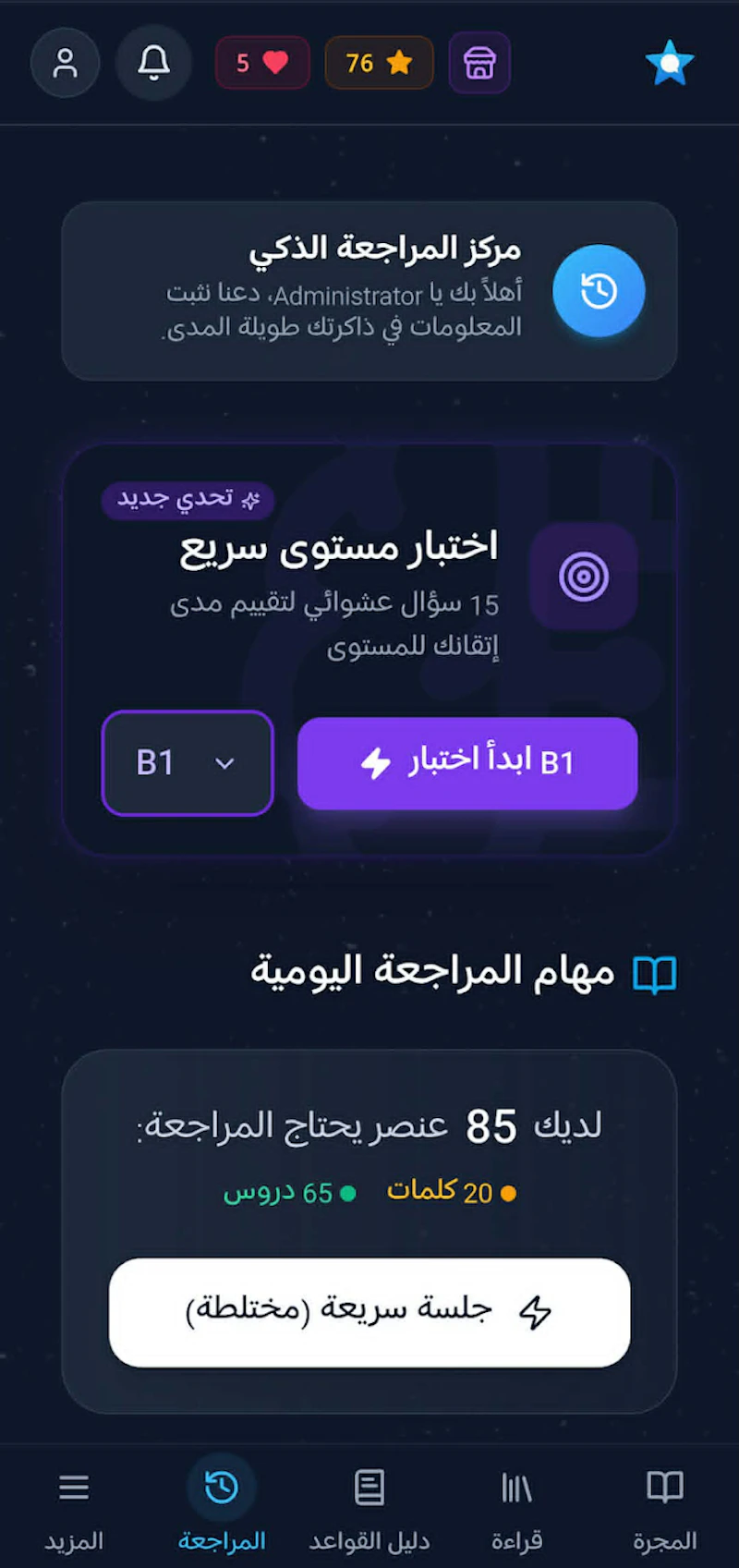 stellarspeak screenshot 7