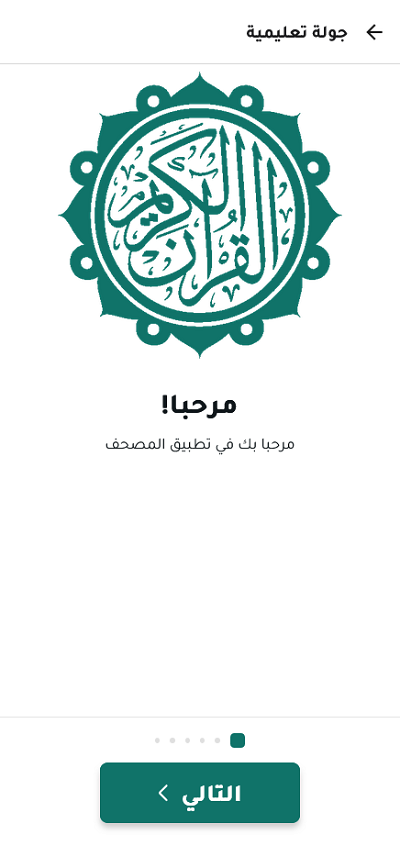 Media Mở bản thảo - Một ứng dụng Qur'an Mushaf hiện đại và tối giản 12