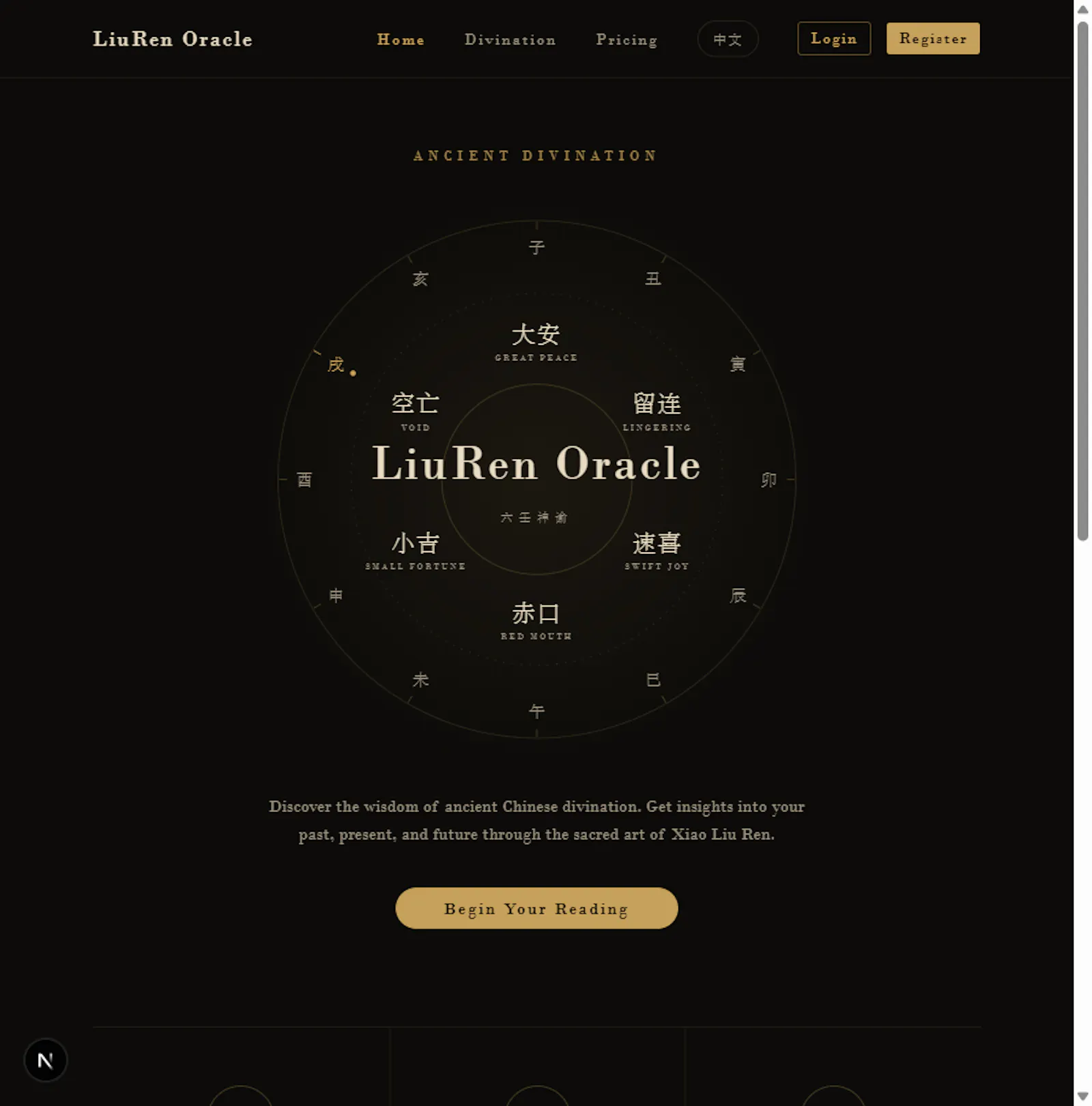 LiuRen Oracle screenshot 4