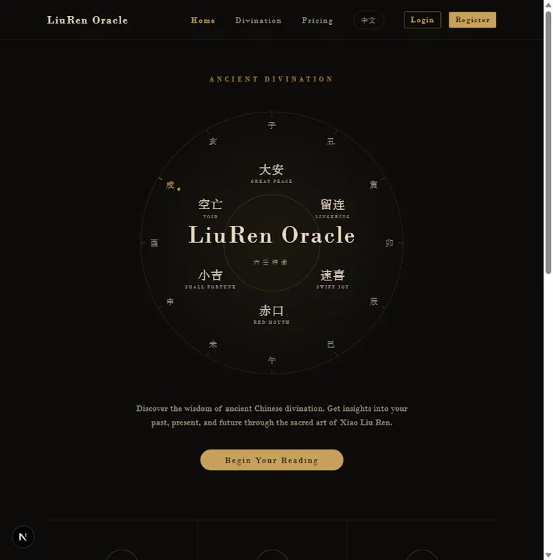 LiuRen Oracle screenshot 4
