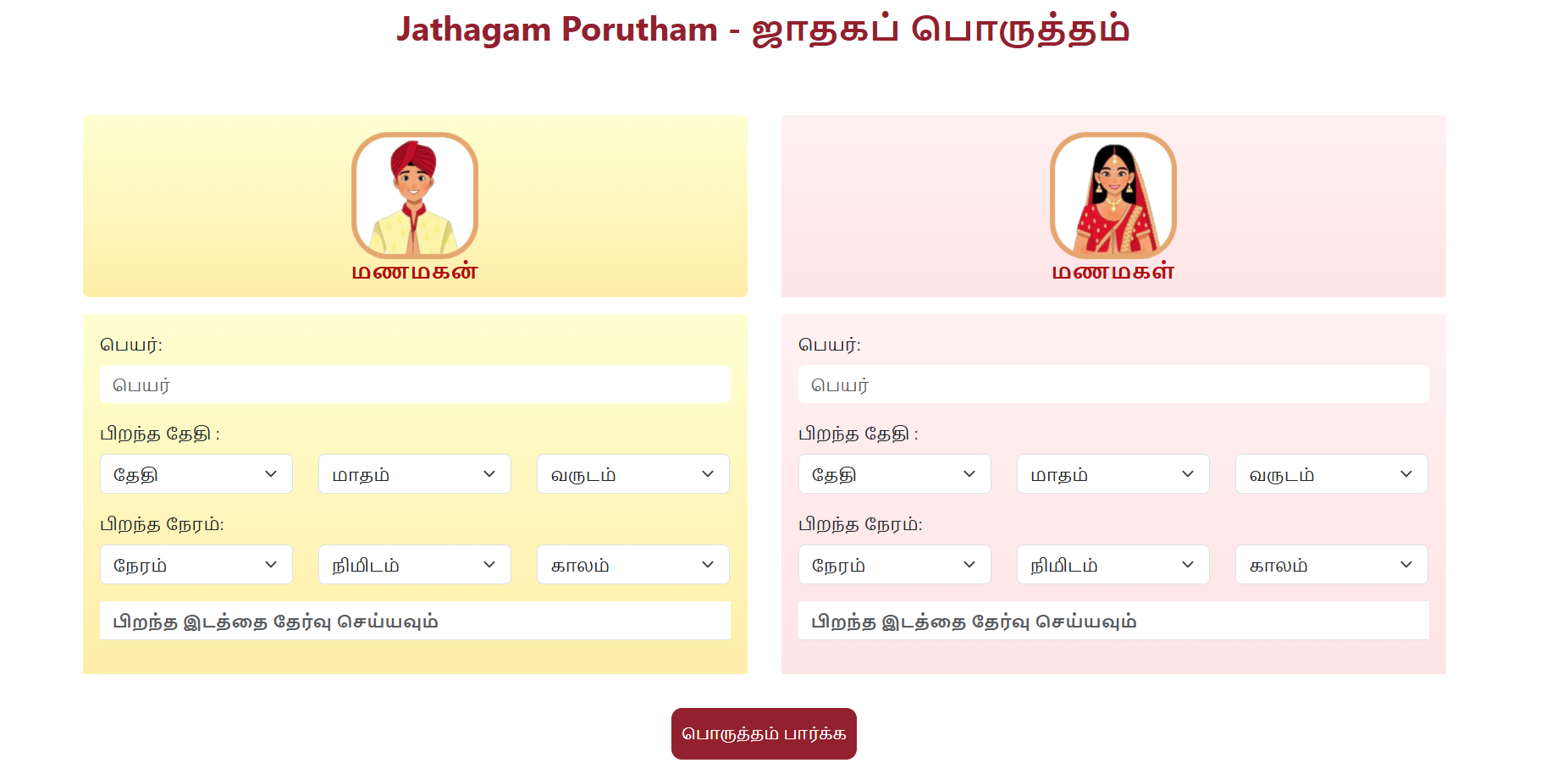 Free ஜாதகப் பொருத்தம் gallery image