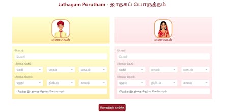 Free ஜாதகப் பொருத்தம் gallery image