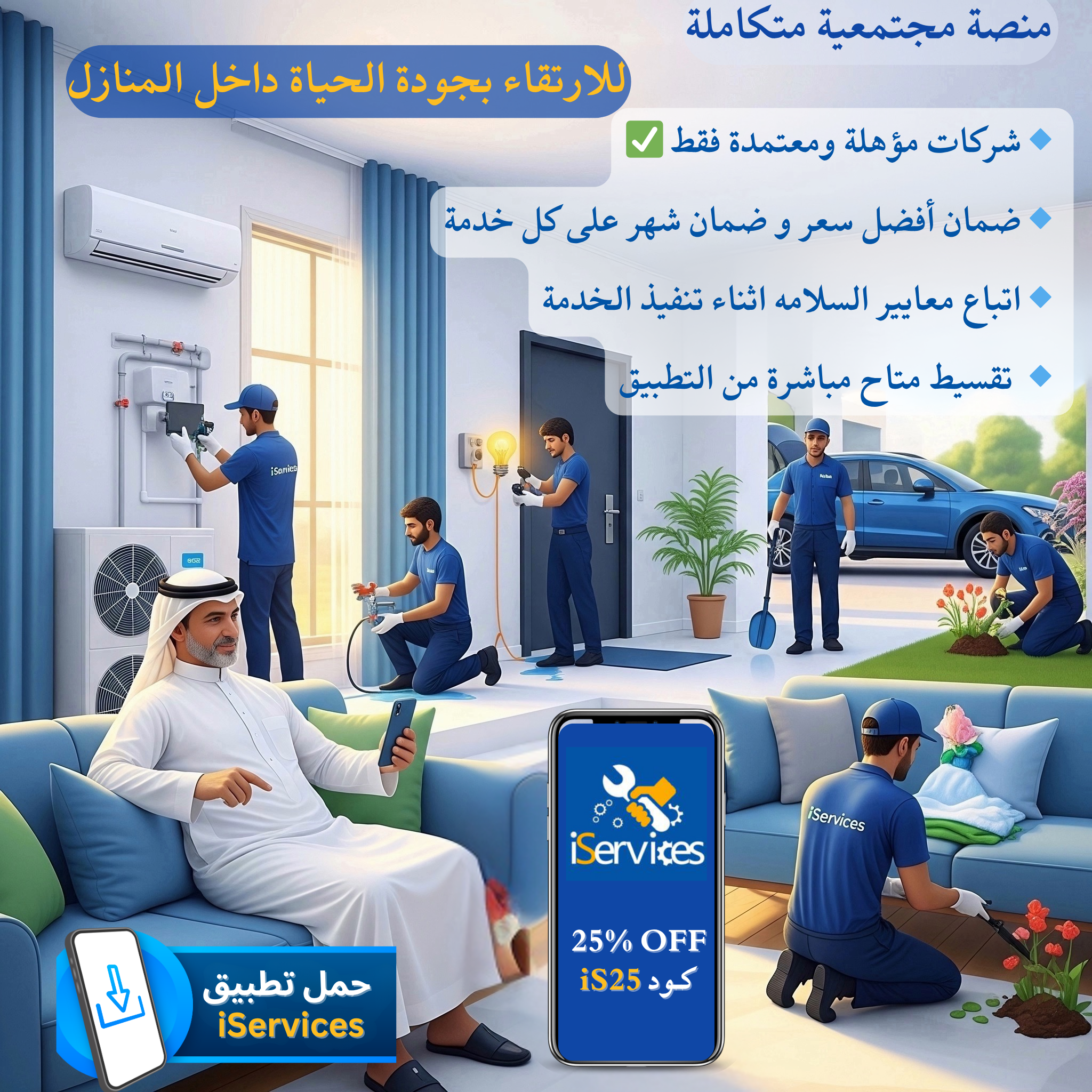 iServices – Home Services in KSA media 2
